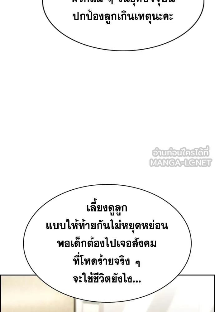 การศึกษาที่แท้จริง ตอนที่ 239 รูปที่ 101