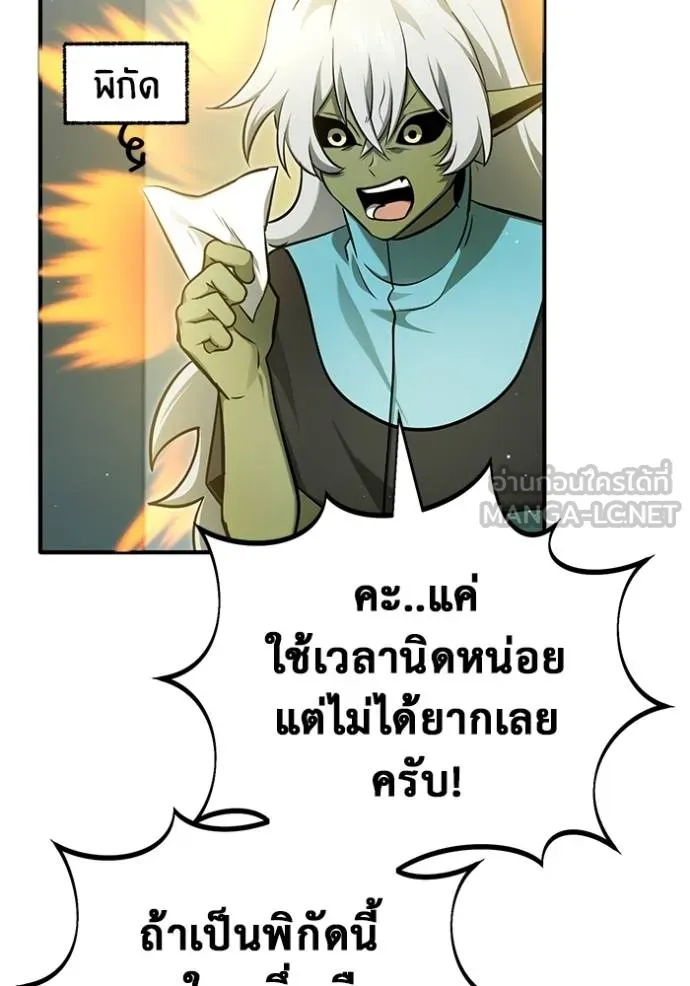 Regressor’s Life Aft ตอนที่ 55 รูปที่ 97