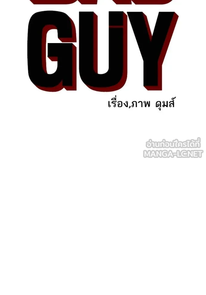BAD GUY ตอนที่ 264 รูปที่ 10
