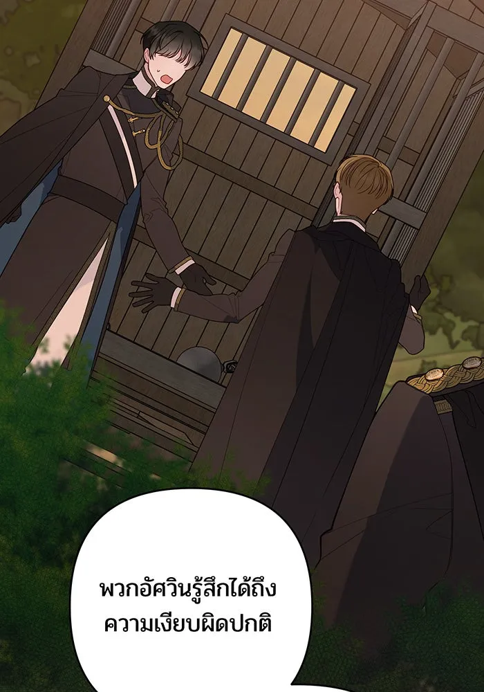 หนูน้อยทรราช ตอนที่ 106 รูปที่ 46