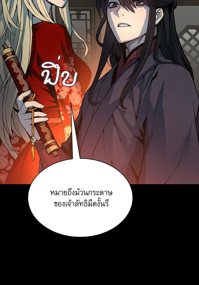 ลับลางลวง ตอนที่ 97 ลัทธิบูชาไฟ (1) รูปที่ 103