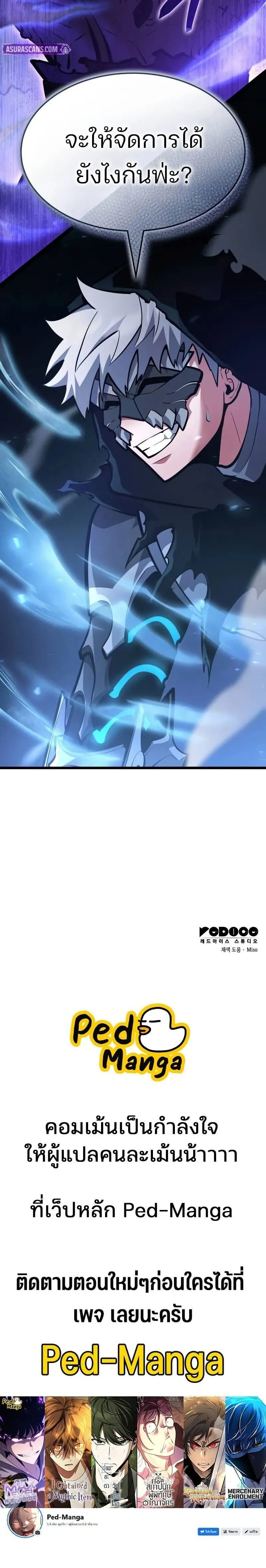 Emperor of Solo Play ราชาแห_งโซโล_เพลย_ ตอนที่ ตอนที่ 41 รูปที่ 28