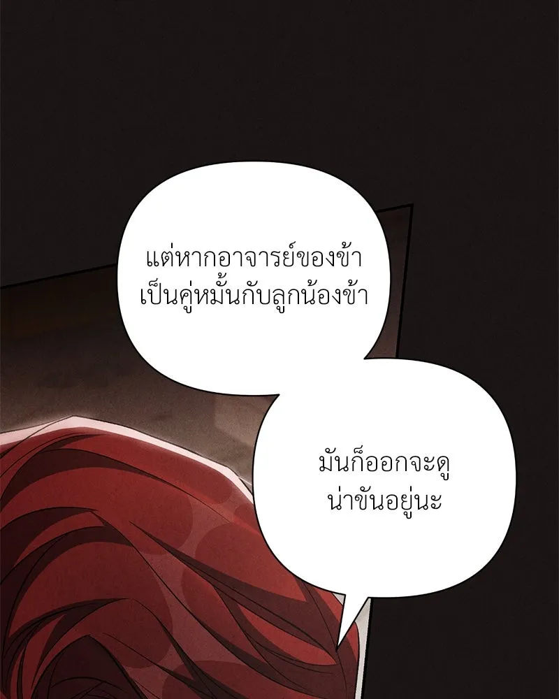 โอ้ ศัตรูที่รัก ตอนที่ 68 รูปที่ 19