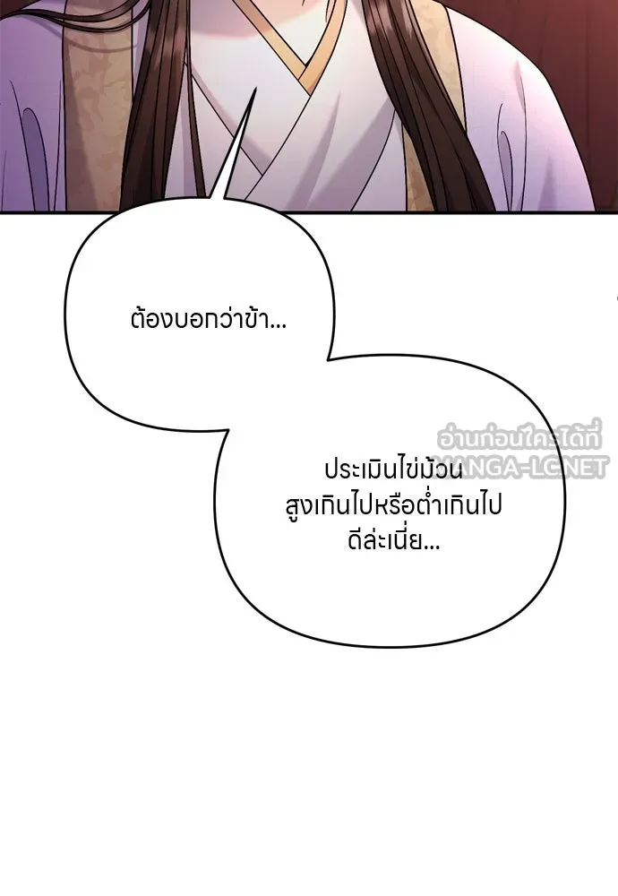 ข้าเนี่ยนะเป็นพระสนม ตอนที่ 45 พระราชสุสานขององค์หญิง รูปที่ 12