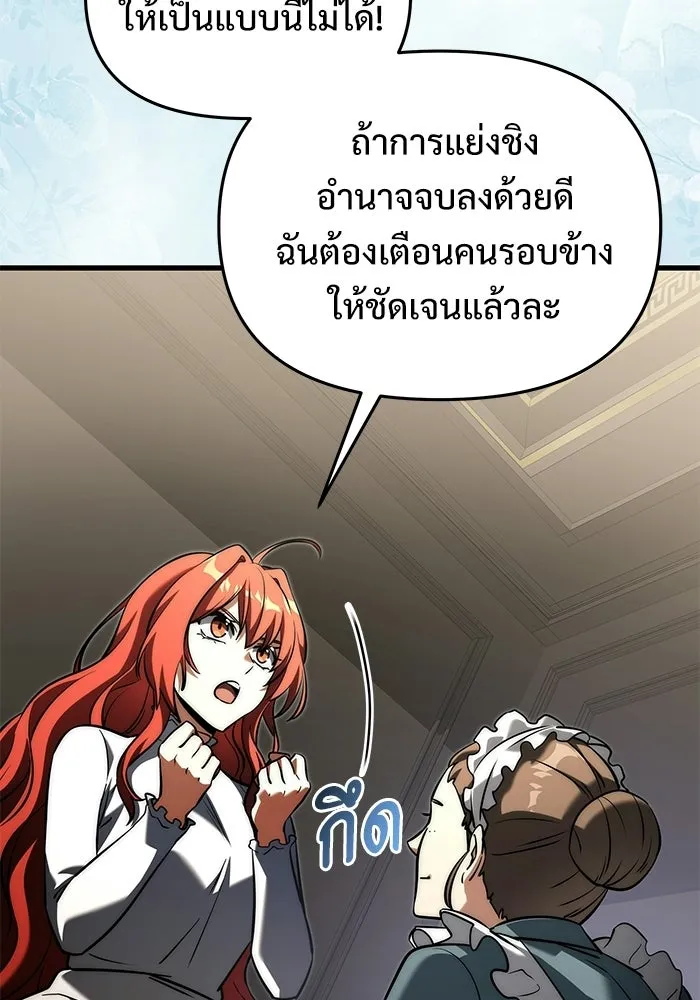 อัศวินดำล่าท้าเวลา ตอนที่ 54 รูปที่ 95