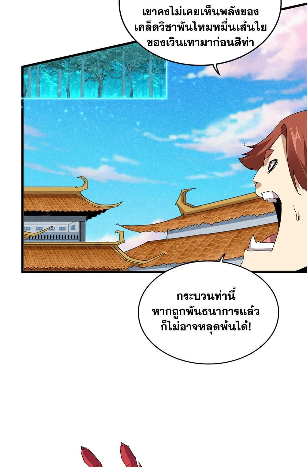 Magic Emperor ราชาจอมเวทย_ ตอนที่ ตอนที่ 700 รูปที่ 43