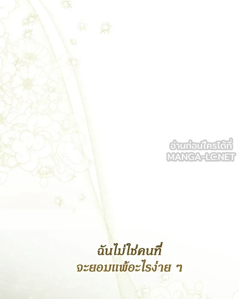 กำราบรักร้ายนายจอมพยศ ตอนที่ 69 รูปที่ 108