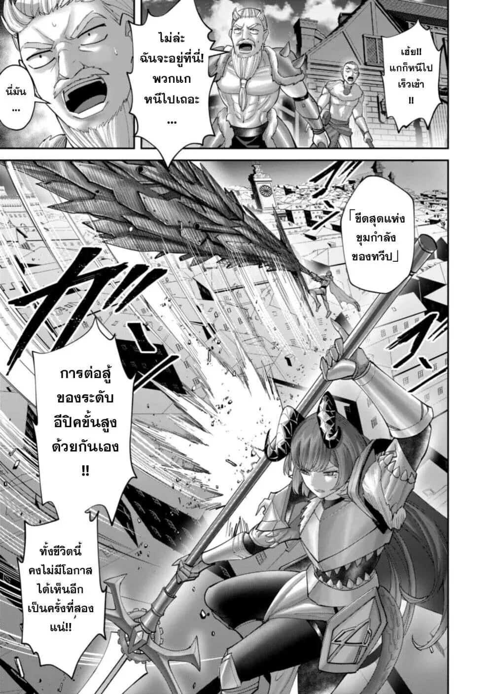 Kichiku Eiyuu Savage Hero ว_รบ_ร_ษป_ศาจ ตอนที่ ตอนที่ 101 รูปที่ 12