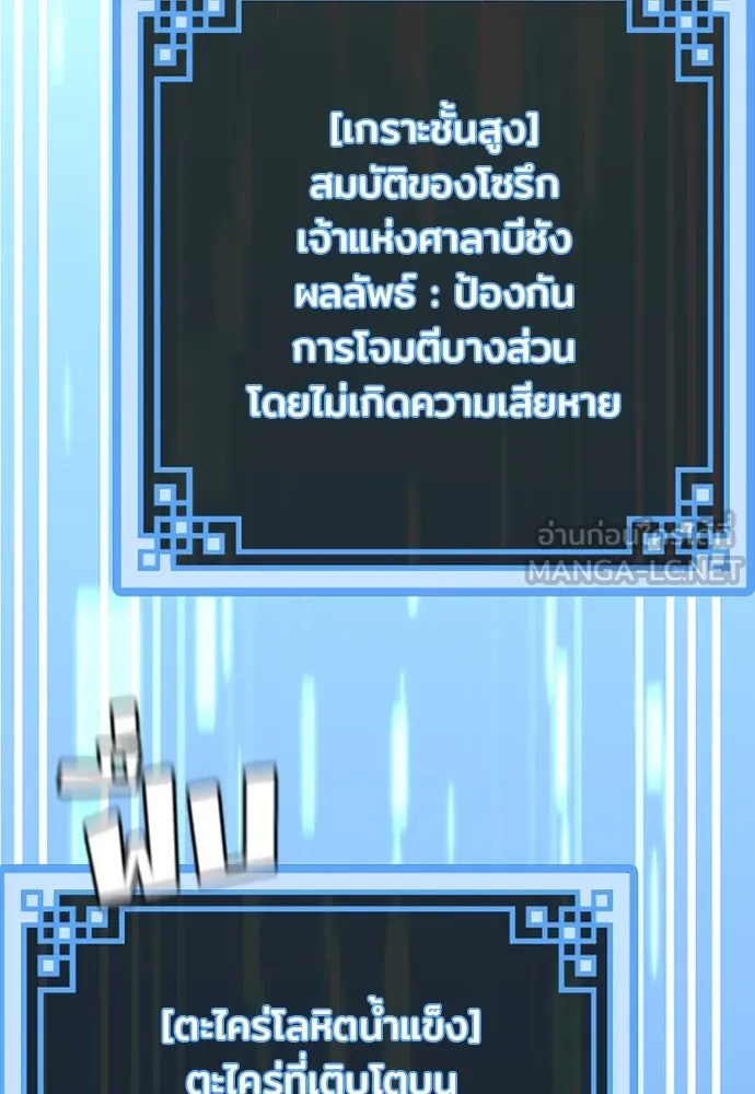 เส้นทางสู่เทพมาร ตอนที่ 25 รูปที่ 201