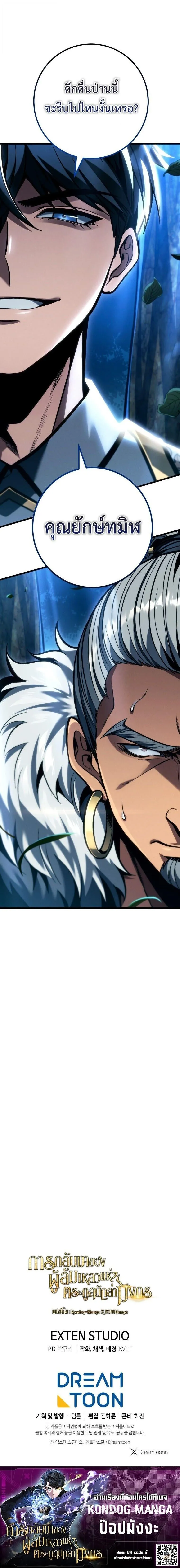 A Dragonslayer_s Peerless Regression ตอนที่ ตอนที่ 68 รูปที่ 20