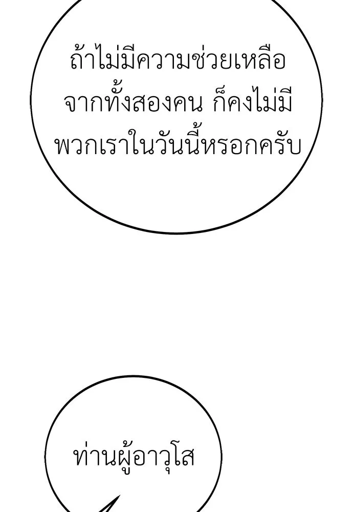 ไอ้เพลเยอร์นั่น ฉันฆ่ามันเอง ตอนที่ 105 รูปที่ 133