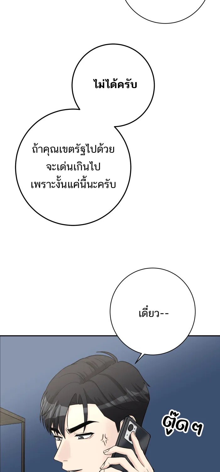 ตื่นมาอีกทีก็เป็นนายเอกไปซะแล้ว ตอนที่ 26 คนร้าย รูปที่ 4