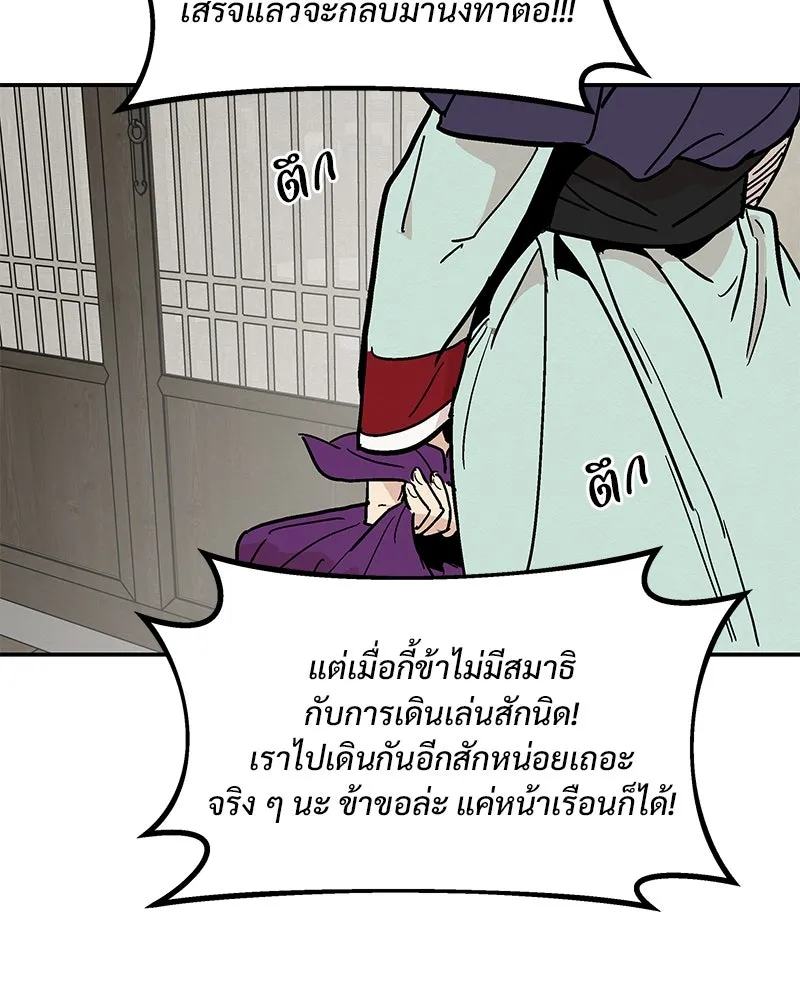 ข้าต้องไม่ใช่พระชายา ตอนที่ 9 รูปที่ 22