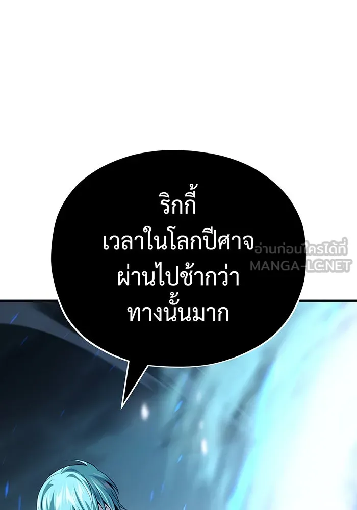 จอมเวทเกิดใหม่ในรอบ 66666 ปี ตอนที่ 147 รูปที่ 150