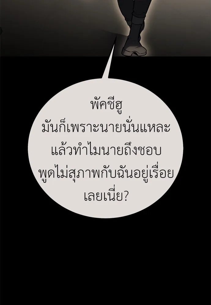 ไอ้เพลเยอร์นั่น ฉันฆ่ามันเอง ตอนที่ 43 รูปที่ 4