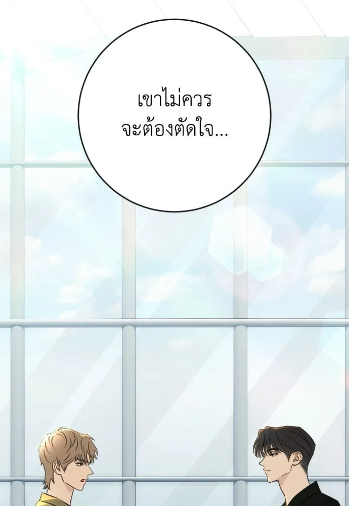 รักไร้ราคา ตอนที่ 73 รูปที่ 110