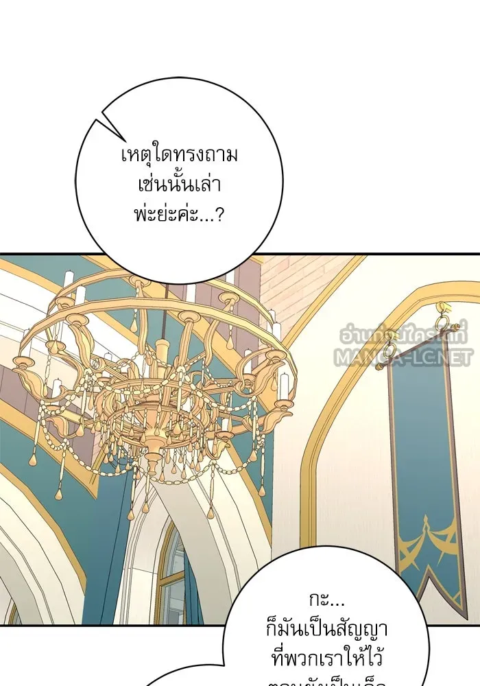 เกิดใหม่คราวนี้ ขอเป็นคนดีดูสักครั้ง ตอนที่ 52 รูปที่ 120