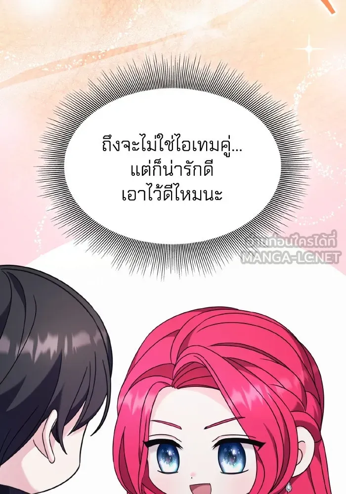 ทำแบบนี้ไม่ได้เพคะ องค์ชาย ตอนที่ 44 รูปที่ 72