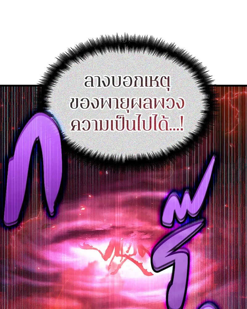 Omniscient Reader อ่านชะตาวันสิ้นโลก ตอนที่ 25 เหล่าผู้เผชิญหน้ากับเทพเจ้า (8 รูปที่ 109