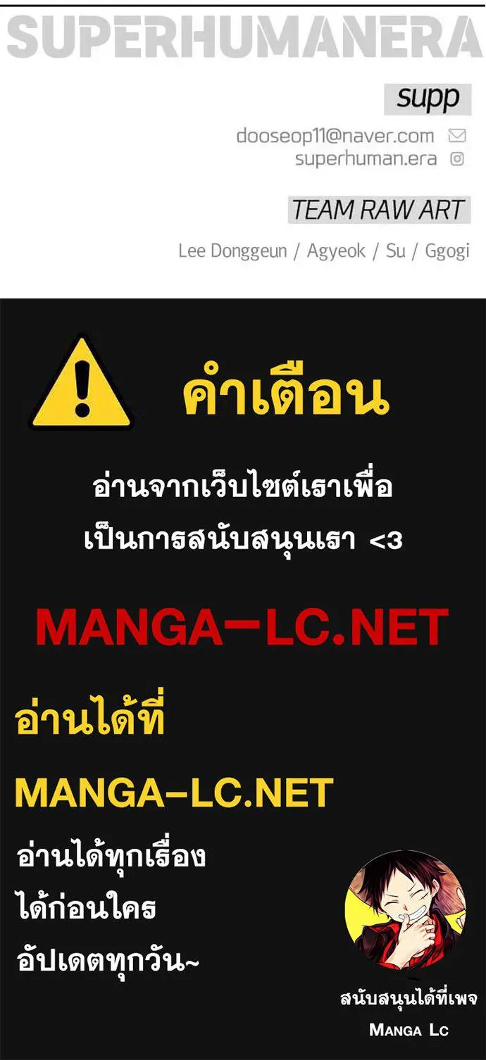 ยุคแห่งยอดมนุษย์ ตอนที่ 136 รูปที่ 191