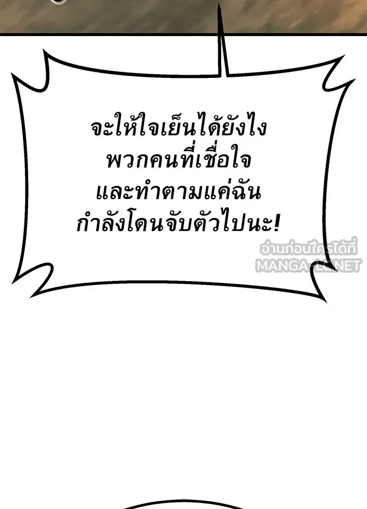 ราชาลานประลอง ตอนที่ 51 รูปที่ 102