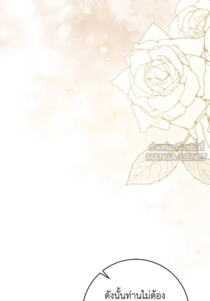 ยามหมาป่าทมิฬ ตอนที่ 43 รูปที่ 86