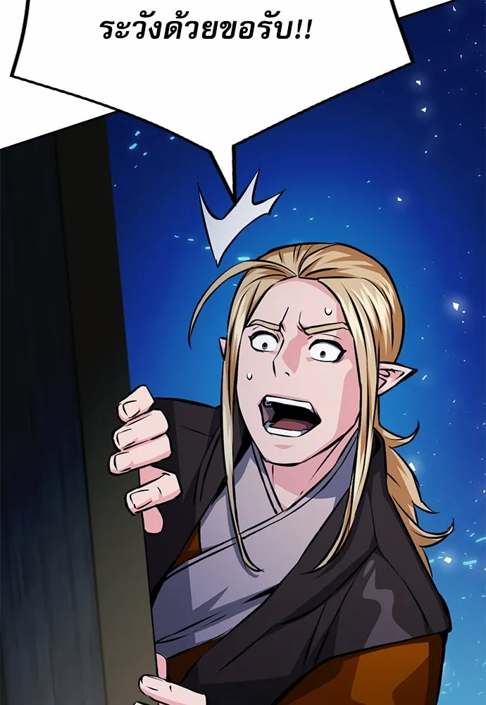 ดรูอิดแห่งสถานีโซล ตอนที่ 120 รูปที่ 14