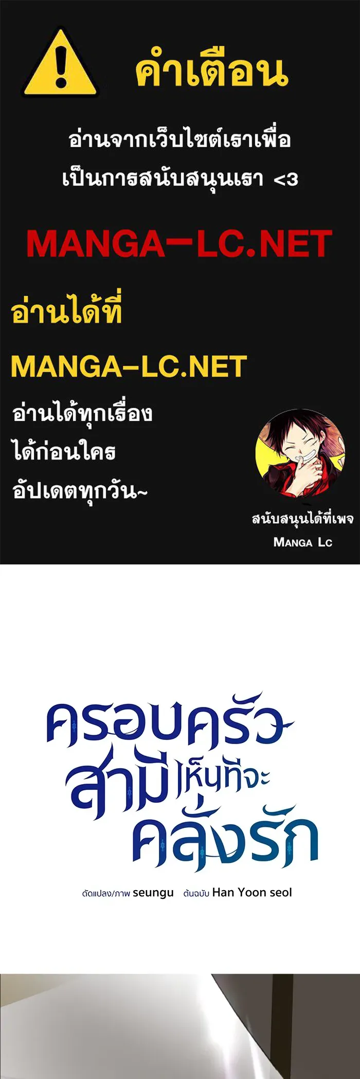 ครอบครัวสามีเห็นทีจะคลั่งรัก ตอนที่ 80 รูปที่ 1