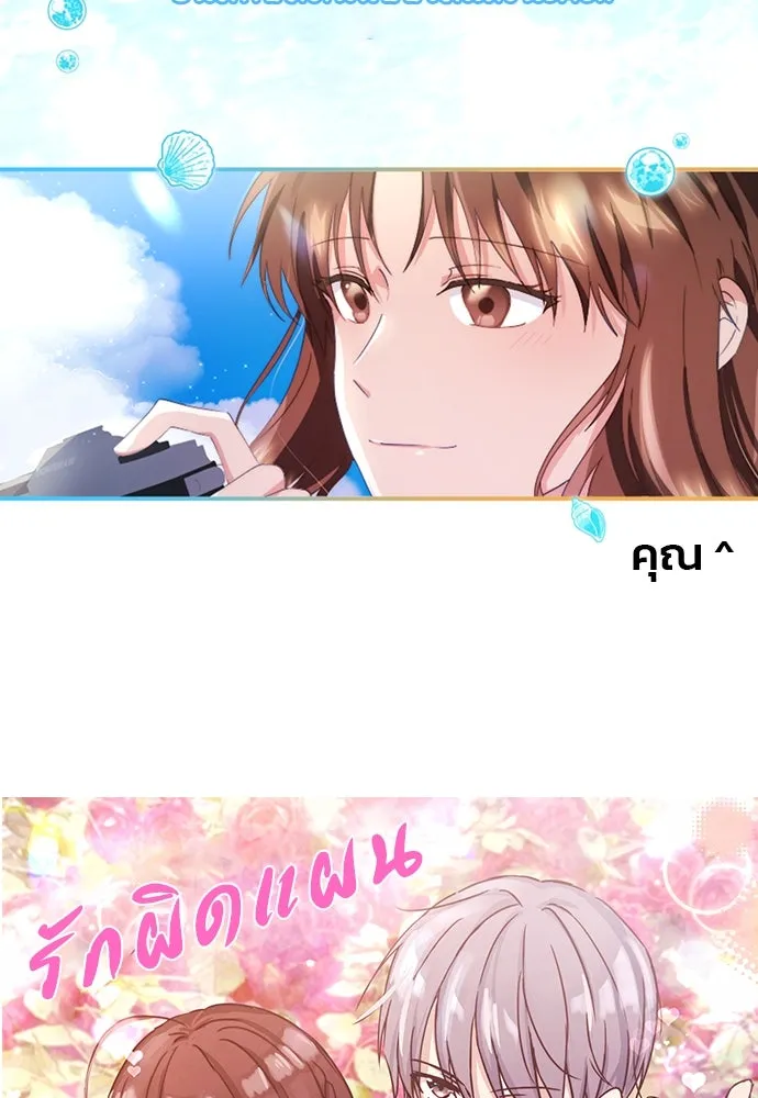 รักผิดแผน ตอนที่ บทส่งท้าย รูปที่ 41