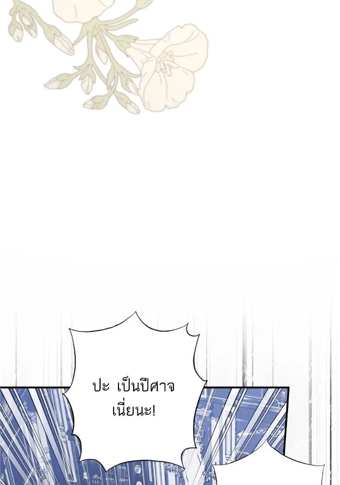 บุตรสาวของดยุกปีศาจ ตอนที่ 152 รูปที่ 80