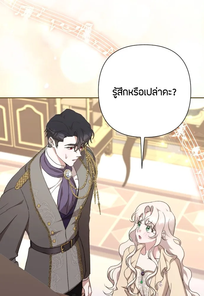 แด่ใจที่ไร้รัก ตอนที่ 52 รูปที่ 106