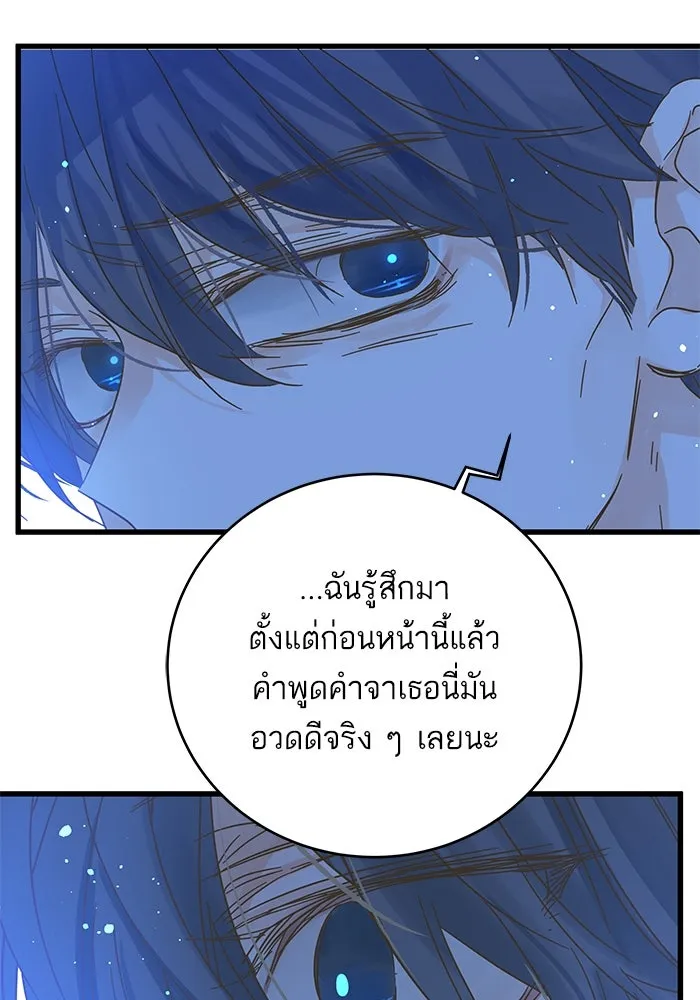 ฉันมันร้าย หรือเพราะโลกไม่น่ารัก ตอนที่ 174 รูปที่ 4