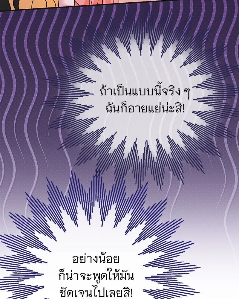 อนาคตพบรัก ตอนที่ 37 รูปที่ 68