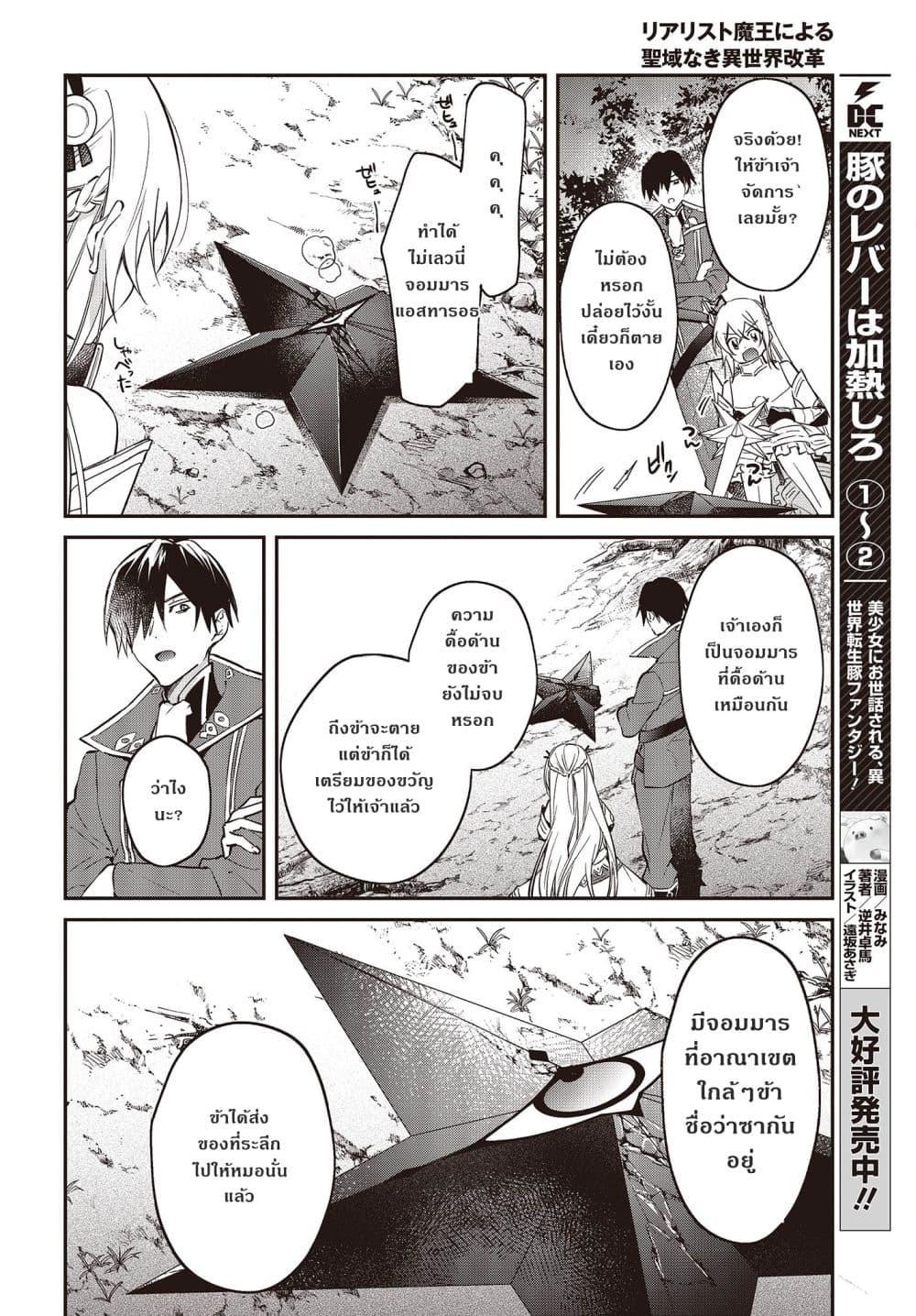 Manga-lc-com อ่านมังงะ อ่านการ์ตูน ออนไลน์ ฟรี Realist Maou Niyoru Seiiki Naki Isekai Kaikaku จอมมารผู้รู้แจ้งกู้โลก ตอนที่ 1 2 3 4 5 6 7 8 9 10 11 12 13 14 ฟรี ไม่มีโฆษณา Manga-lc - อ่าน มังงะ อ่าน การ์ตูน ออนไลน์ อ่านมังงะ ฟรี