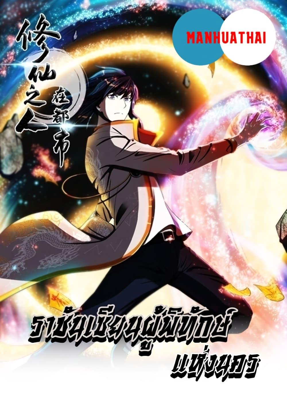 Manga-lc-com อ่านมังงะ อ่านการ์ตูน ออนไลน์ ฟรี The Cultivators Guardian in The City ตอนที่ 1 2 3 4 5 6 7 8 9 10 11 12 13 14 ฟรี ไม่มีโฆษณา Manga-lc - อ่าน มังงะ อ่าน การ์ตูน ออนไลน์ อ่านมังงะ ฟรี