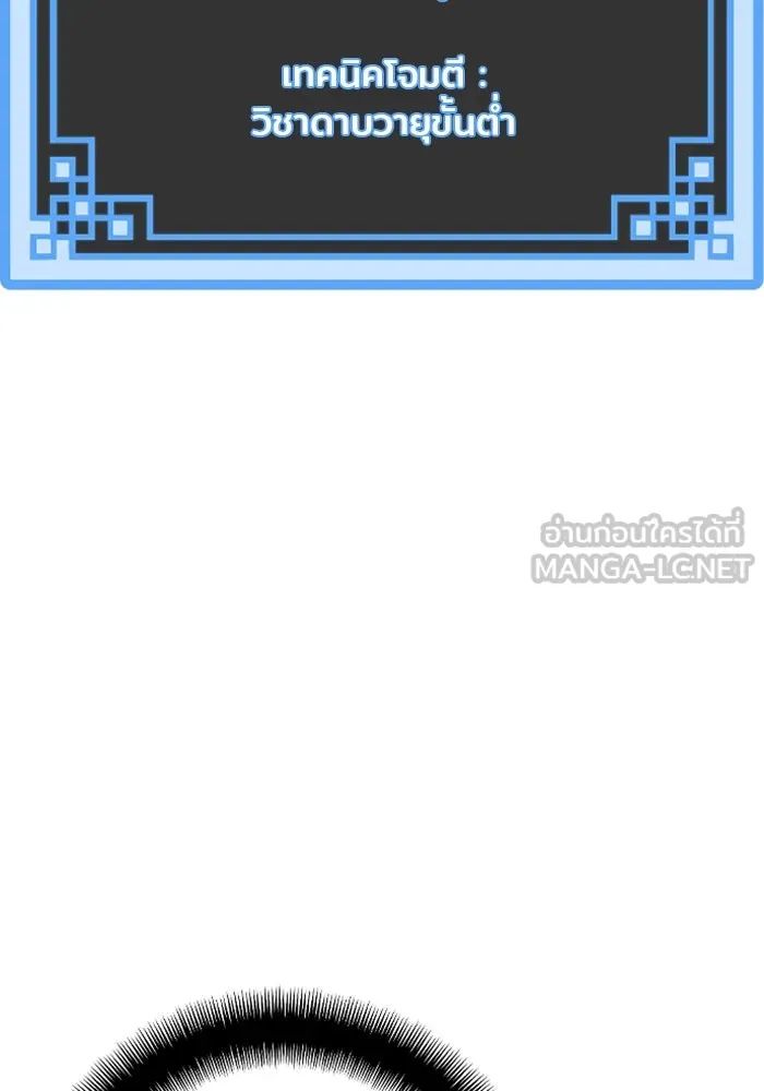 เส้นทางสู่เทพมาร ตอนที่ 11 รูปที่ 54