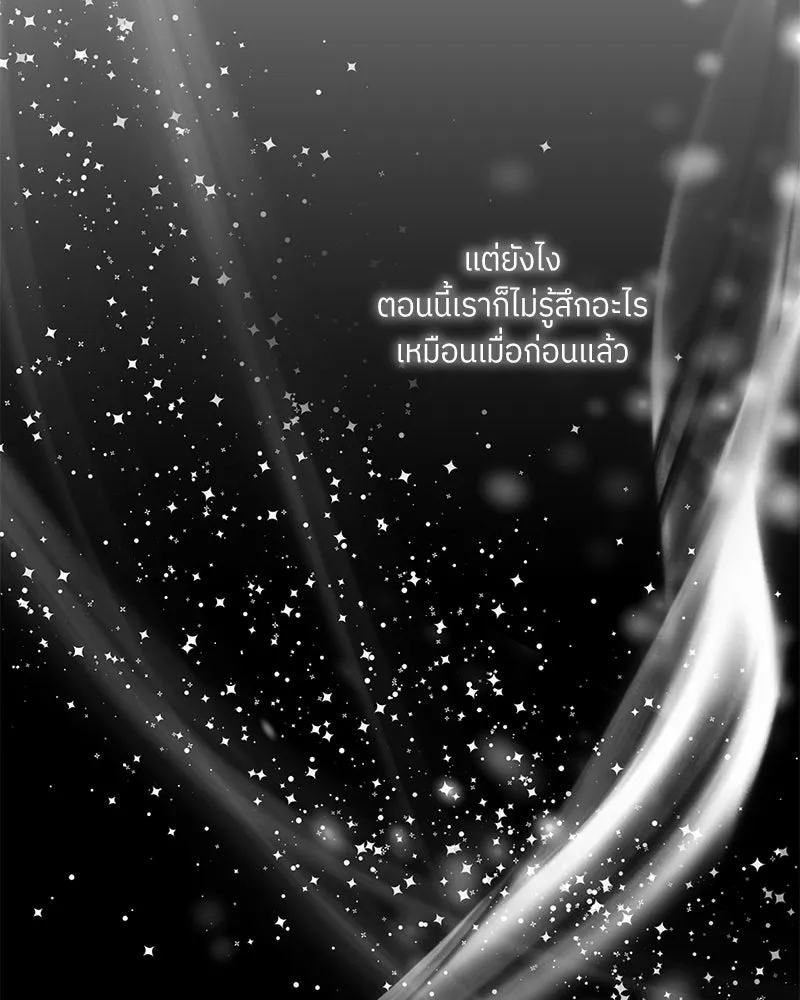 แด่ความเกลียดชัง ตอนที่ 48 รูปที่ 139