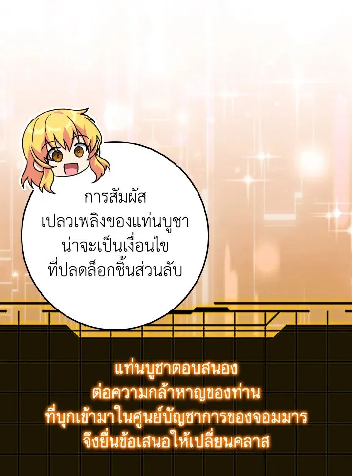 Max Level Player ตอนที่ ตอนที่ 97 รูปที่ 38