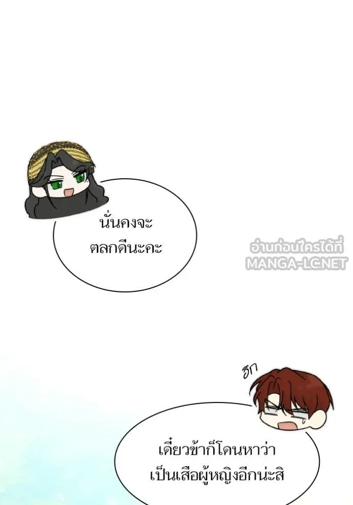 ชาตินี้น้องขอ ตอนที่ 171 รูปที่ 118