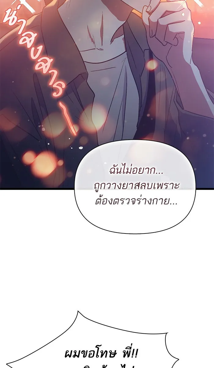 My S-Class Hunters ตอนที่ 40 ตอนนี้ต้องทำเป็นอ่อนแอ รูปที่ 22