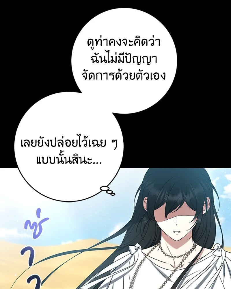 ภารกิจไล่ตามลุค บีเชล ตอนที่ 39 รูปที่ 103