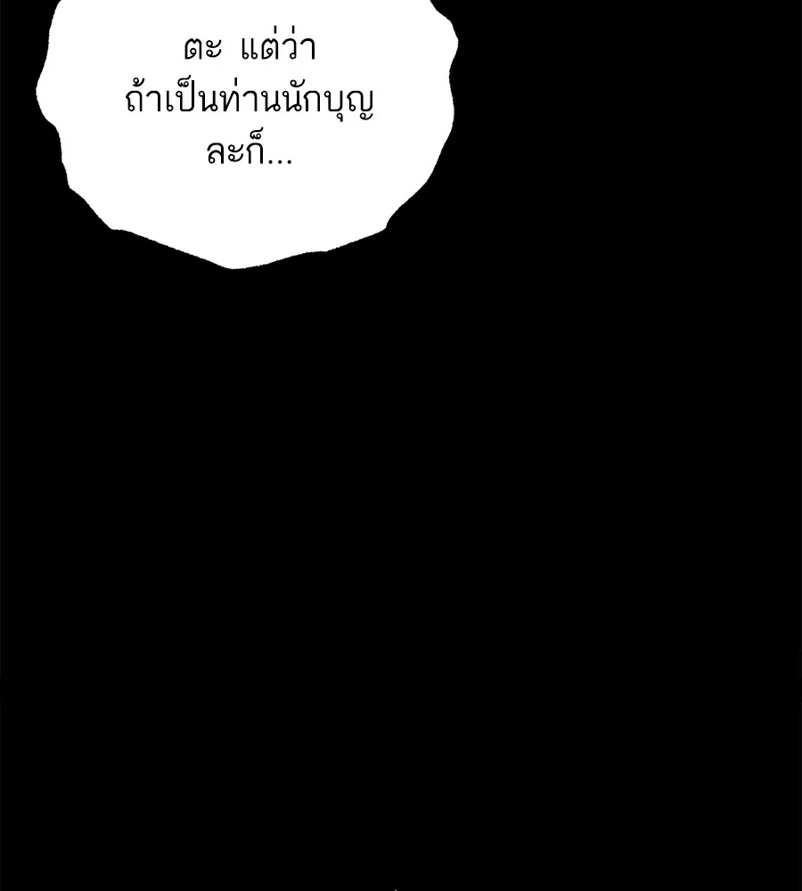 ทางหลุดพ้นของนักบุญลวง ตอนที่ 3 รูปที่ 53