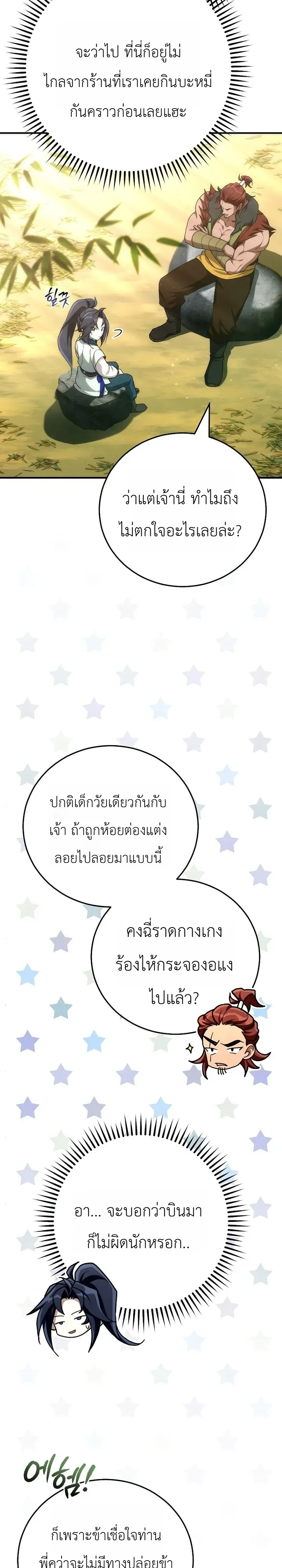 Third-Rate Martial Family Becomes the Best Under Heaven ข_าเน_ยแหละ จะพาตระก_ลช_นสามเป_นหน_งในใต_หล_า_ ตอนที่ ตอนที่ 10 รูปที่ 24