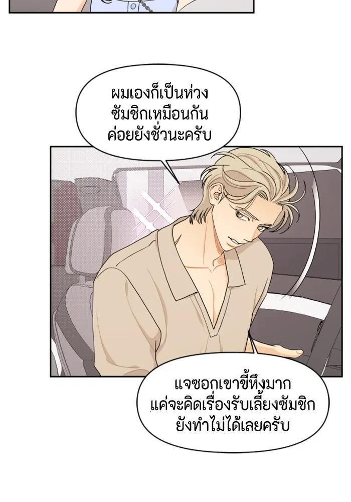 จริง ๆ แล้ว โอบารัมน่ะ… ตอนที่ 35 รูปที่ 47