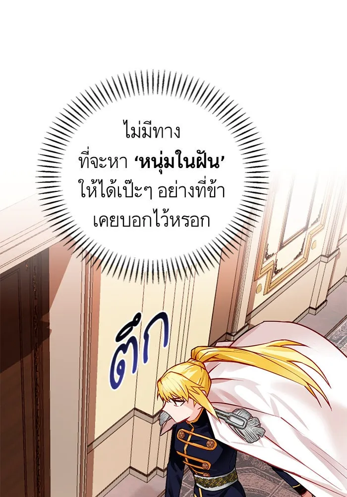 บุตรีดยุกขอไม่แต่งงานbrกับหนุ่มในฝัน ตอนที่ 2 รูปที่ 85