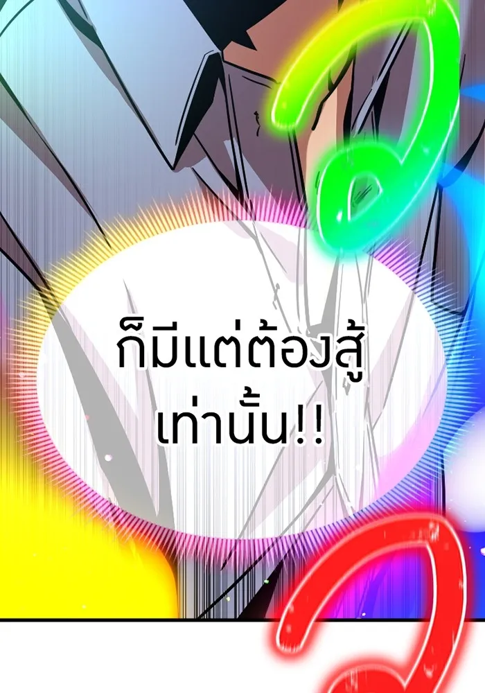 เพลเยอร์เลือดเทวะ ตอนที่ 5 ผู้ไล่ล่า รูปที่ 220