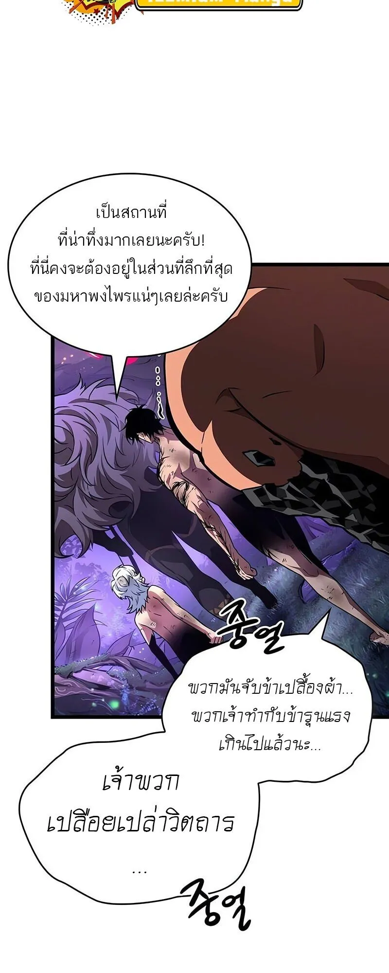 The World After the end โลกหล_งการล_มสลาย ตอนที่ ตอนที่ 192 รูปที่ 25