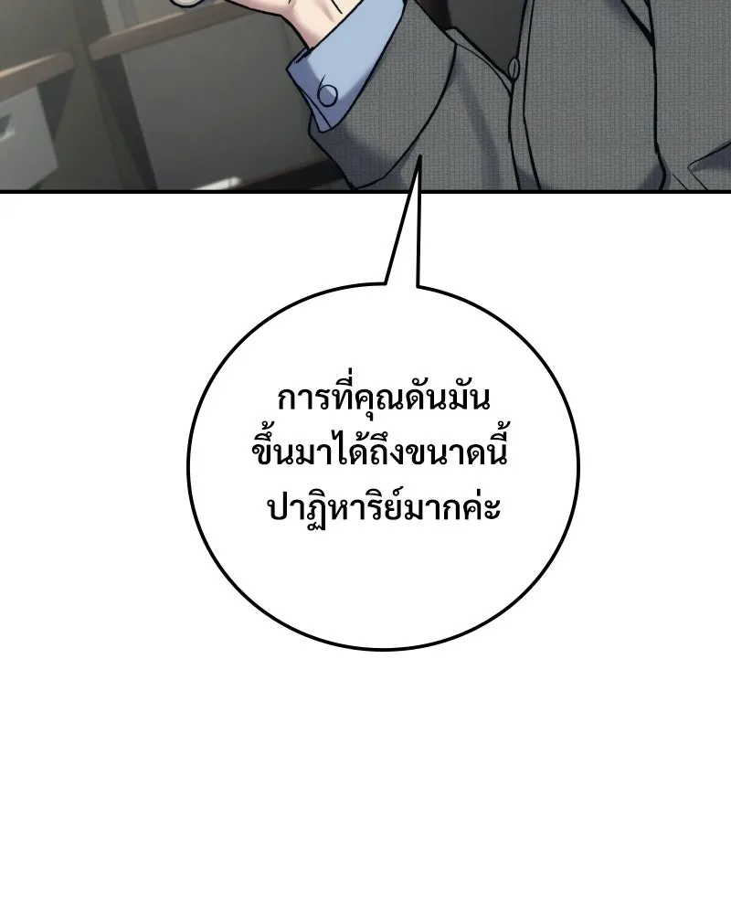 บอกมาค่าตัวเท่าไหร่ ตอนที่ 29 รูปที่ 206