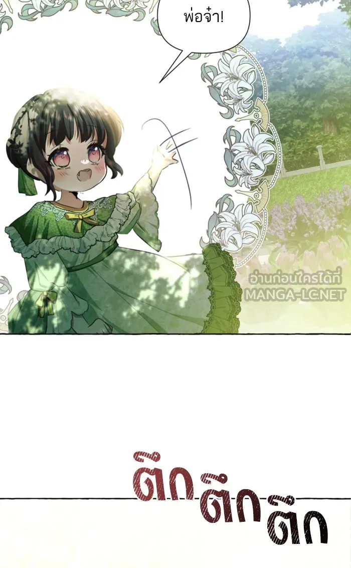 บุตรสาวของดยุกปีศาจ ตอนที่ 4 รูปที่ 42