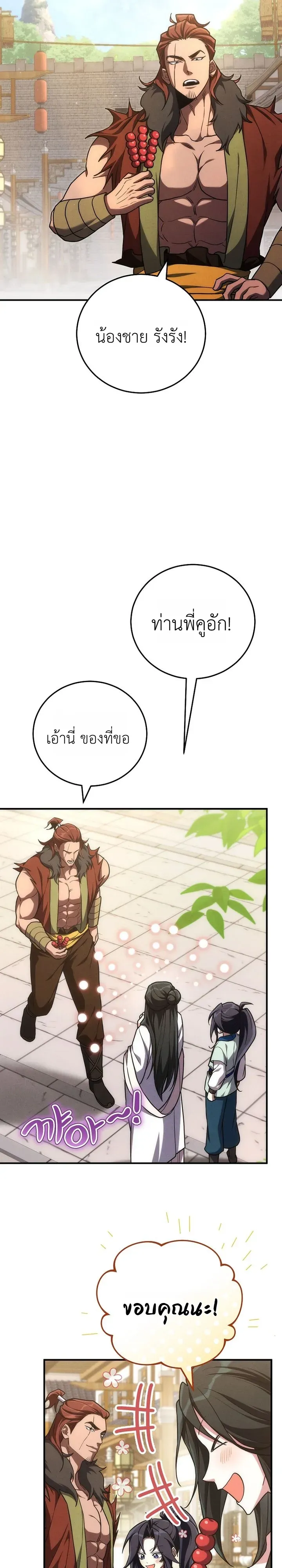 Third-Rate Martial Family Becomes the Best Under Heaven ข_าเน_ยแหละ จะพาตระก_ลช_นสามเป_นหน_งในใต_หล_า_ ตอนที่ ตอนที่ 11 รูปที่ 19